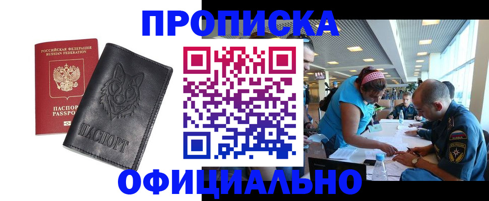 прописка для работы в Нытве