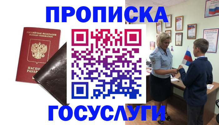 временная регистрация для школы в Нытве