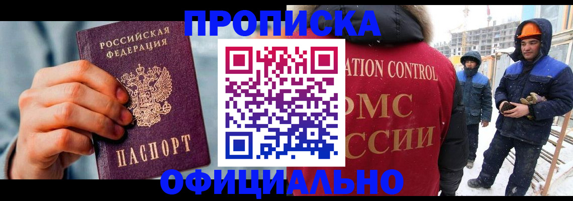 прописка для работы в Нытве