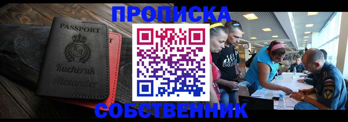 временная регистрация собственник в Нытве